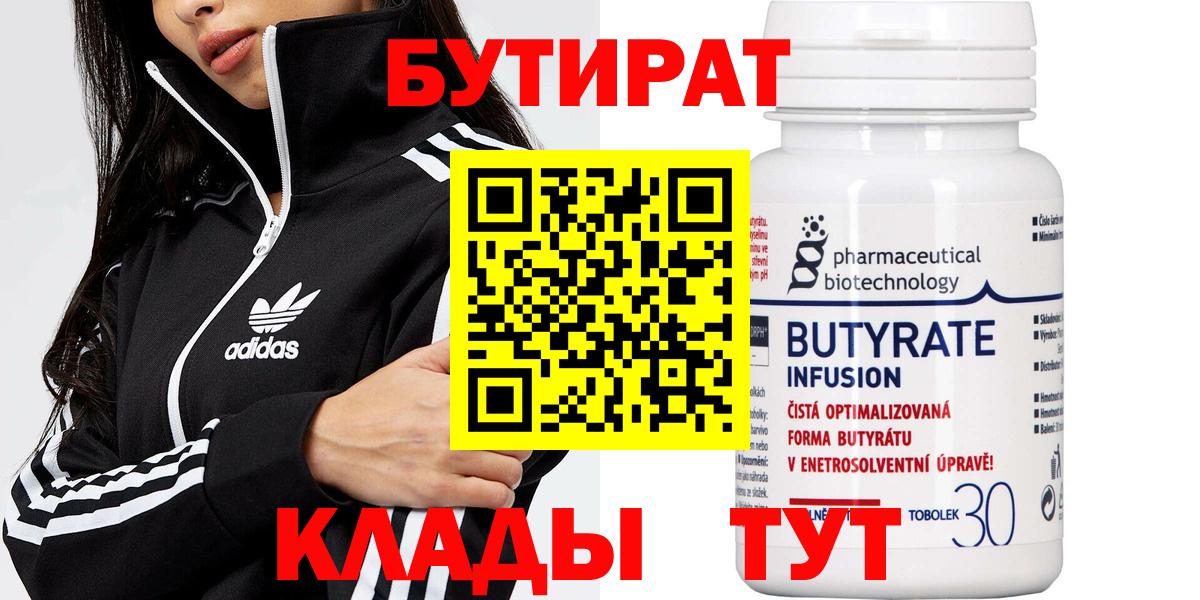 Гулькевичи  БУТИРАТ 1.4BDO  Вход с VPN 
