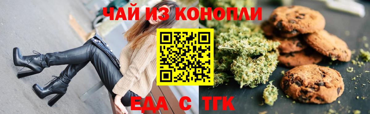 Гулькевичи  Печенье с ТГК конопля  Вход с VPN 