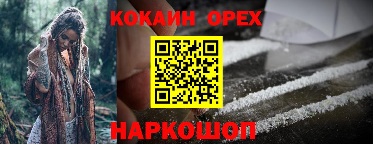 Кокаин Колумбийский  COCAIN VHQ  COCAIN  Гулькевичи  Вход с VPN 