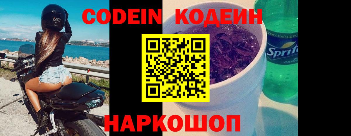 Гулькевичи  Codein напиток Lean (лин)  Вход с VPN 