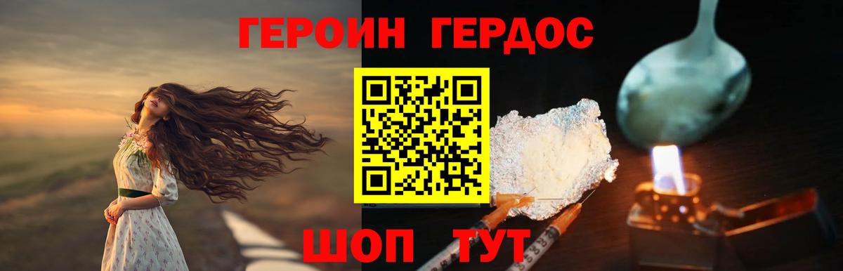 ГЕРОИН Heroin Гулькевичи