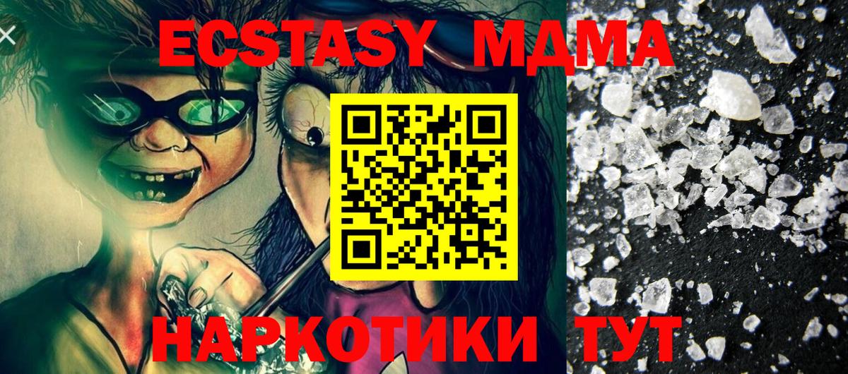 МДМА VHQ  МДМА Molly  Гулькевичи  MDMA  Вход с VPN 